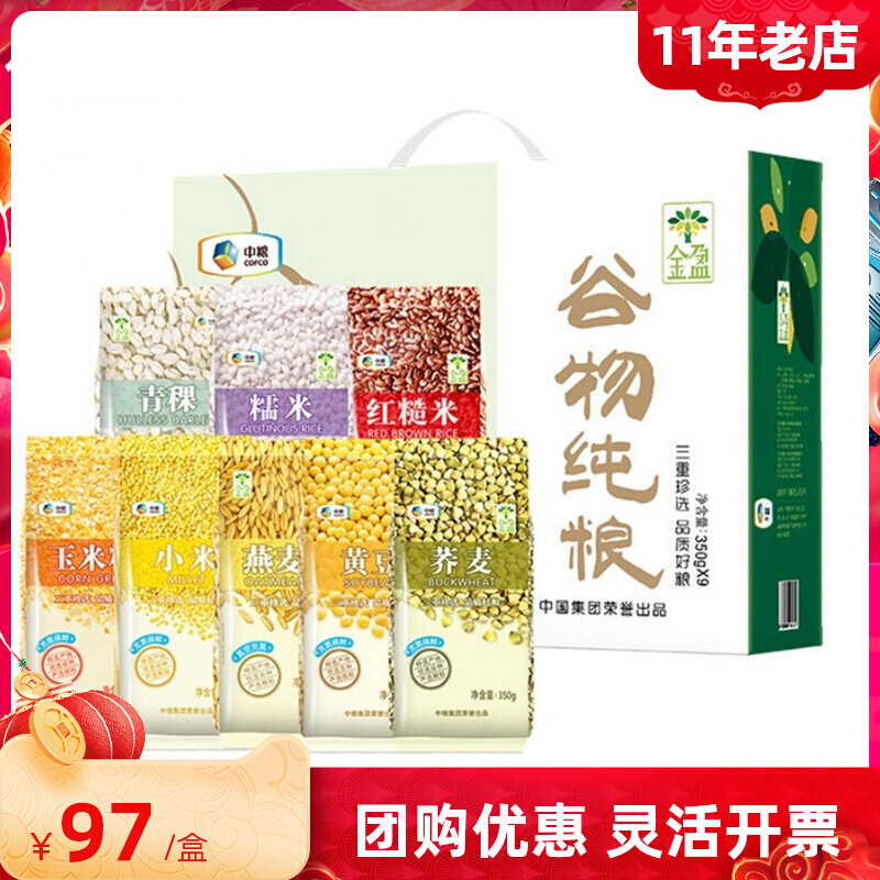 Medium Grain Miscellaneous Grain Gift Box 2800g Golden Grain Pure Grain Pure Grain Eight Kinds Five Cereals Mixed Grain Mix Festival Grand Gift Package Group Purchase