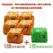 Jin Zhisui Songling Spring 5 Jacquard sauce noodles 1 onion lard noodles Net Hongsha County noodles Jin Zhirong