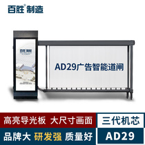  Yum manufacturing AD29 advertising barrier community parking barrier car stopper license plate recognition system gate