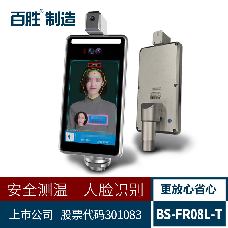 Hundreds Wins Manufacturing BS-FR08L-T Face Thermometry Recognition Community Access Control System All Attendance Tablet