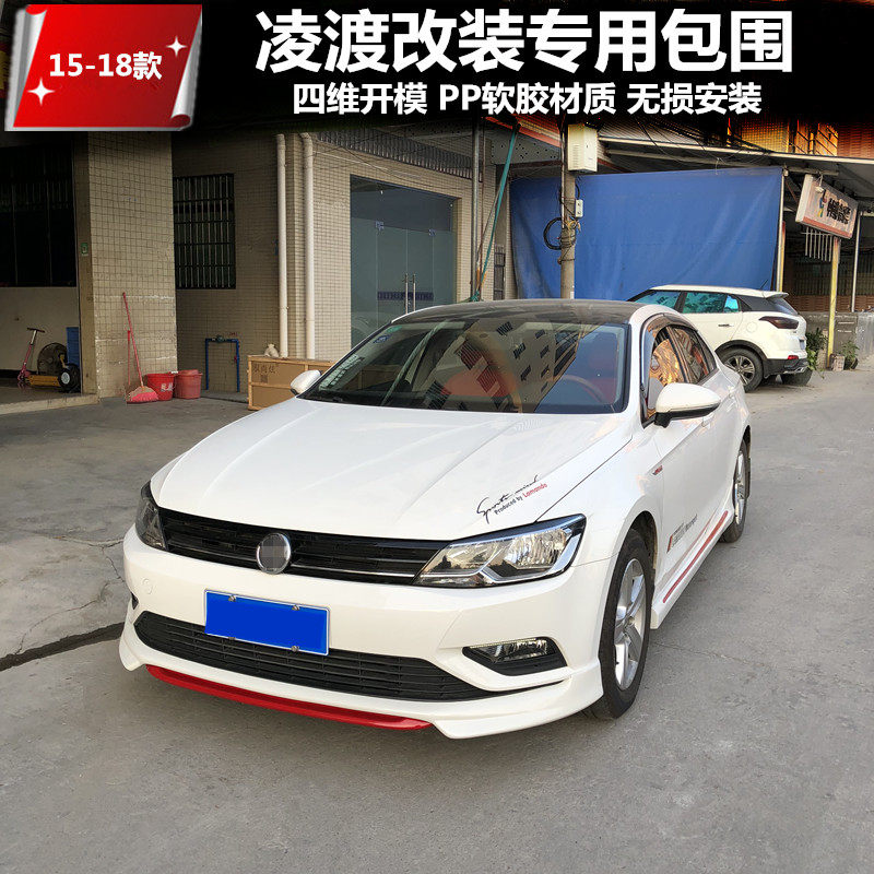 Suitable for Volkswagen Lingdu modified surround Lingdu surrounded modified front lip side skirt Rear lip rear bar modified tail