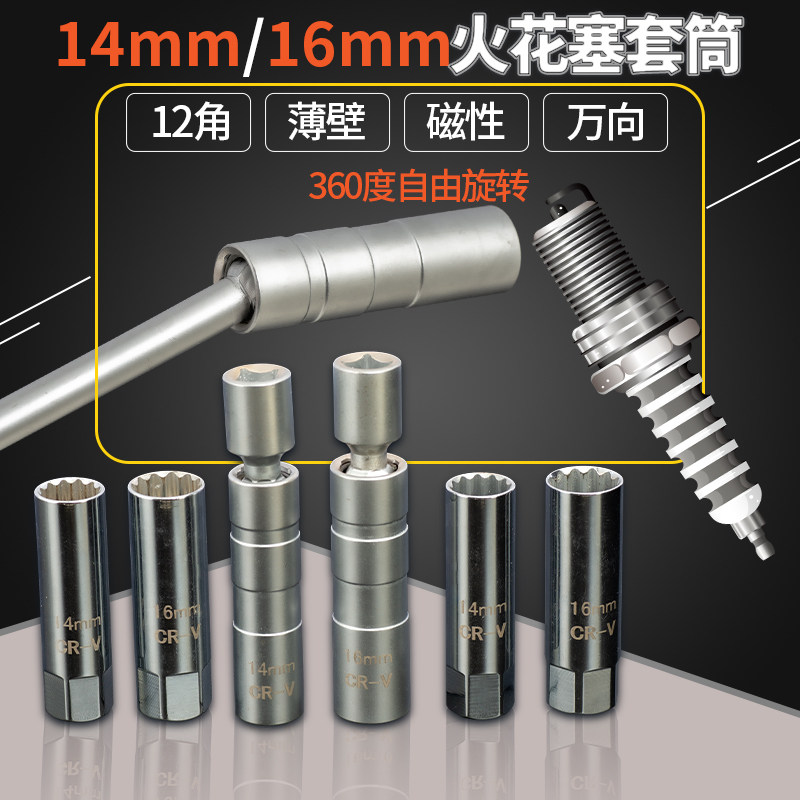 Magnetic spark plug sleeve ultra-thin universal 14mm16mm lengthened BMW Mercedes-Benz car spark plug removal tool