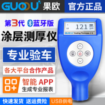 Guoou paint film instrument Iron and aluminum dual-use paint coating thickness gauge High-precision paint paint galvanized layer measuring instrument