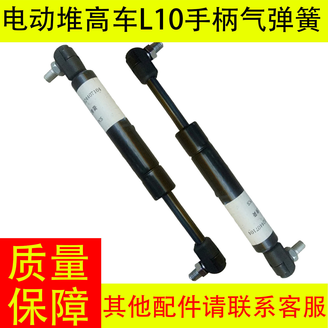 Linde electric forklift accessories full electric stacker L10 handle gas spring