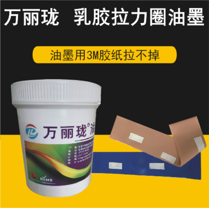 Vanliong web version printing ink used in elastic band fitness resistance with surface web version printing resistant to 3m adhesive paper test