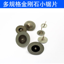 Diamond small cutting sheet Thin jade saw blade Mini small electric mill Metal micro emery small grinding sheet
