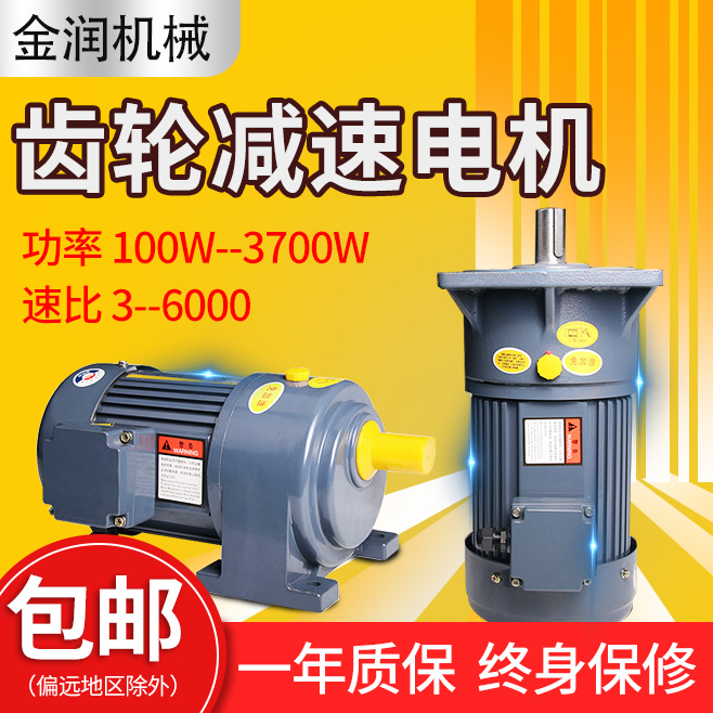Geared motor speed control motor 220v small adjustable variable speed horizontal vertical 380V motor three-phase frequency conversion