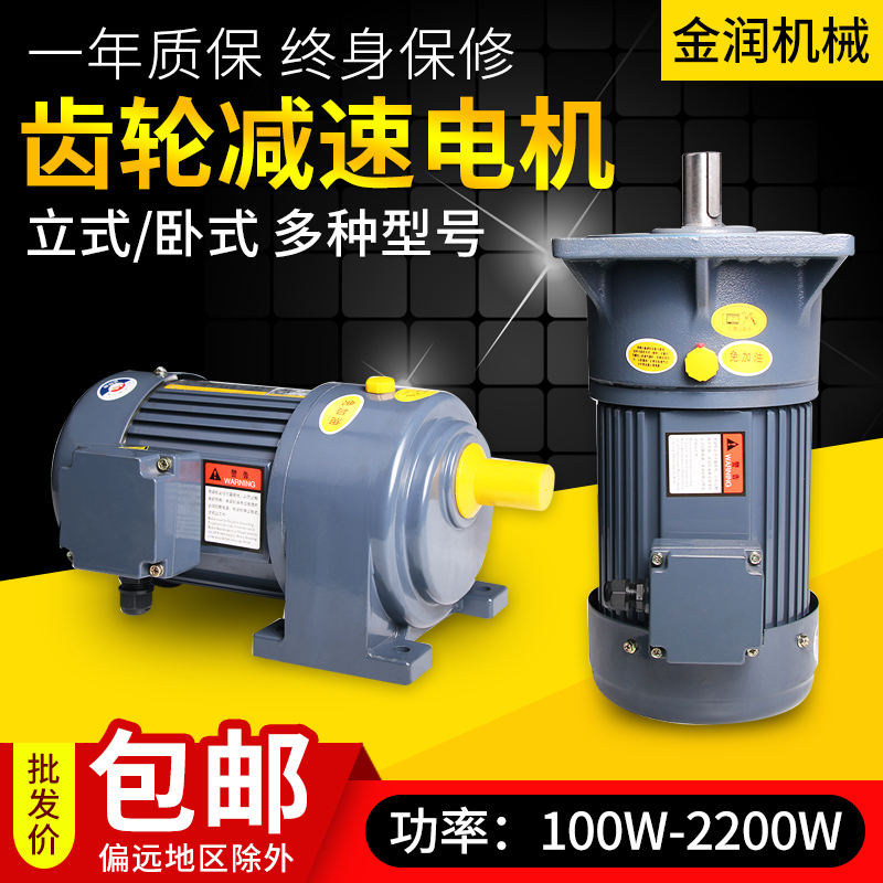 Three-phase gear reduction motor 220v380V horizontal small motor frequency conversion horizontal gear reducer 12v24v