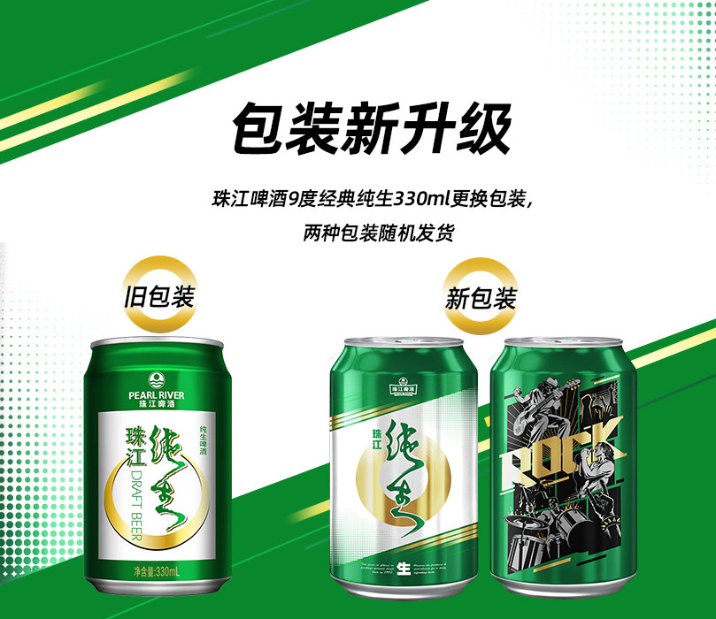 珠江啤酒 9度珠江纯生 330ml*24罐 图1
