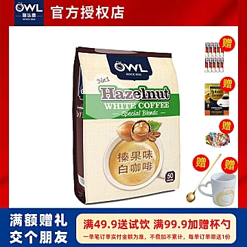 OWL榛果味白咖啡1000g[10元优惠券]-寻折猪