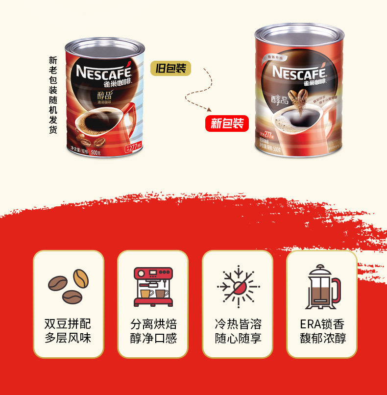 Nescafe 雀巢 美式黑咖啡500g 送马克杯 图3