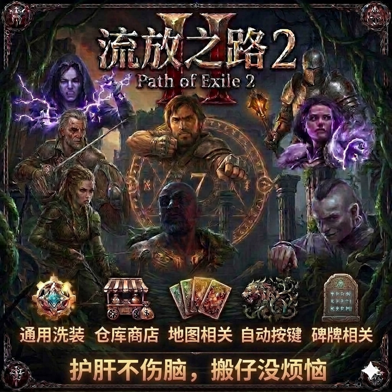 Path of Exile 2 Premium Collection Edition Chaos C Crafting Equipment, Map Signposts, Potion Shouting, Launch and Distribution Path of Exile 2 Premium Collection Edition Chaos C Crafting Equipment, Map Signposts, Potion Shouting, Launch and Distribution