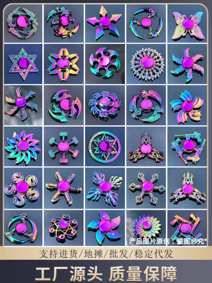 新款指尖陀螺儿童玩具成人减压金属炫彩指间旋转学生手指陀螺大全