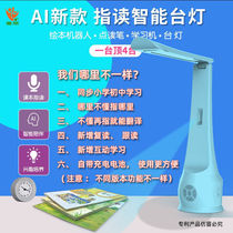 Smart reading eye protection desk lamp learning special childrens desk anti-myopia eye protection lamp picture book reading textbook point reading