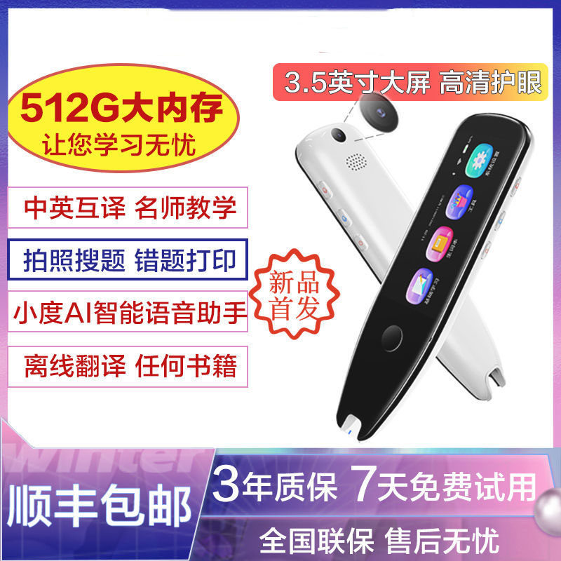 Beibo English reading pen universal universal primary and secondary school students textbook synchronous translation scanning pen high school learning machine