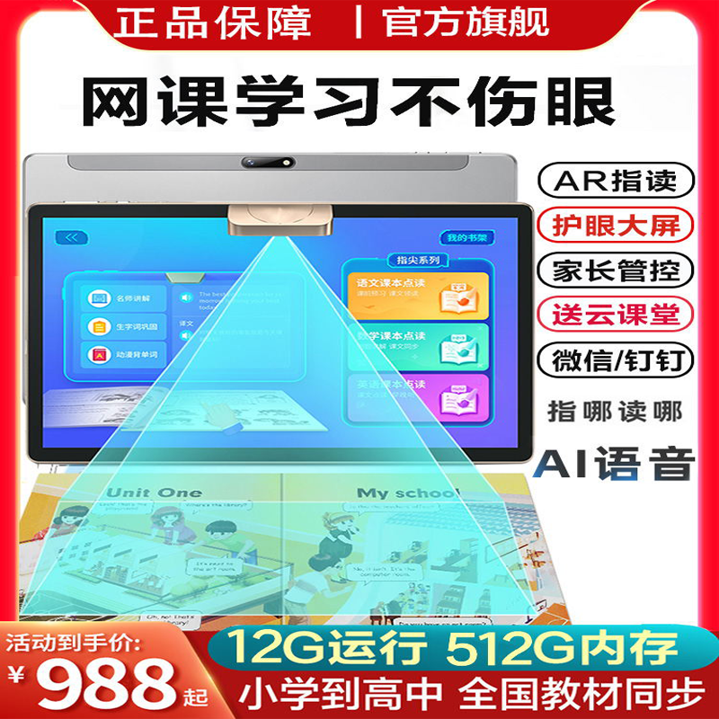 2022 new learning machine first grade to high school synchronous textbook English learning student tablet two-in-one