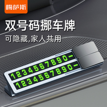 Car temporary parking sign car moving phone number plate Metal car moving car double number plate decoration supplies creative