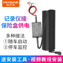 Tachograph step-down connection fuse box power cord 12V 24V to 5V car parking monitoring and electrical appliances