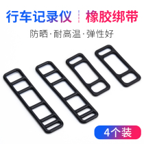 Tachograph strap rearview mirror fixed universal stretch strip bandage buckle Rubber band Rubber belt High temperature resistance