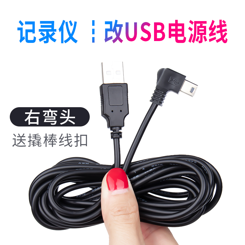 Travel recorder power cord USB power cord changed USB connector Power supply data connection line plug on-board universal