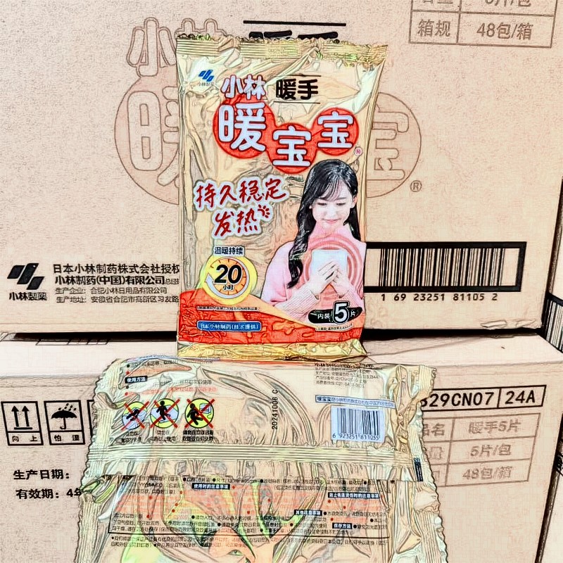 小林20小时暖手宝：寒冷冬日里的温暖魔法