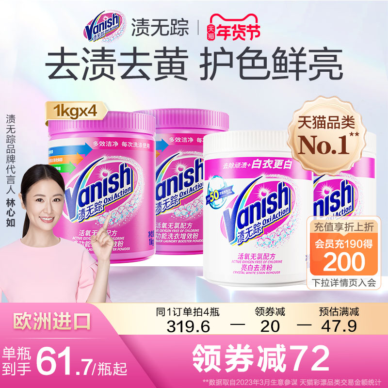 Vanish Stains Nowhere To Stain Powder 1kg X 4 Bleached Color Drift Powder Blast Salt Laundry To Stain-Taobao