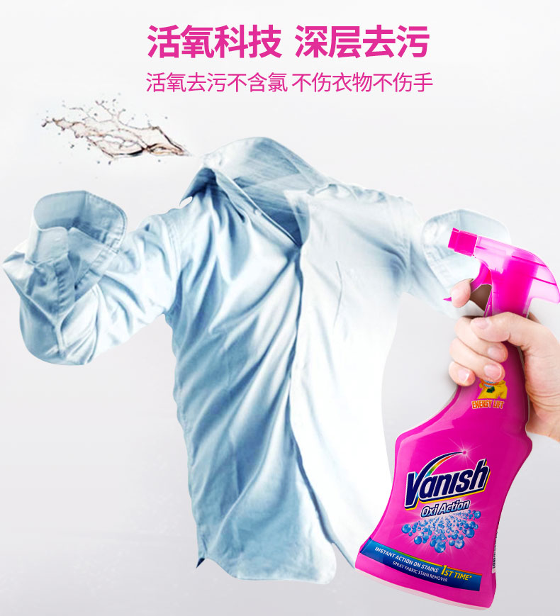 英国  渍无踪 Vanish 活氧强力去渍喷雾 500ml 图2