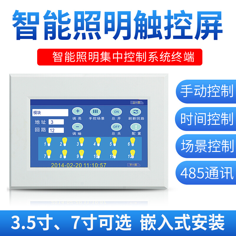 7-inch intelligent lighting liquid crystal touch screen 3 5 inch centralized lighting control terminal scene timing control module