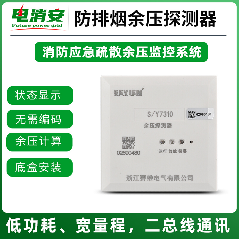 Fire Emergency Evacuation Residual Pressure Detector Front Room Smoke Exhaust Pressure Difference Sensors Next Ventilation Valve Monitoring System