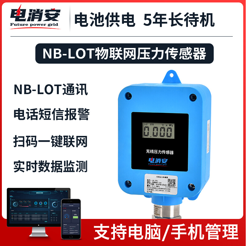 NB-LOT wireless pressure sensor Smart fire engineering water pressure remote computer to automatically monitor battery powered