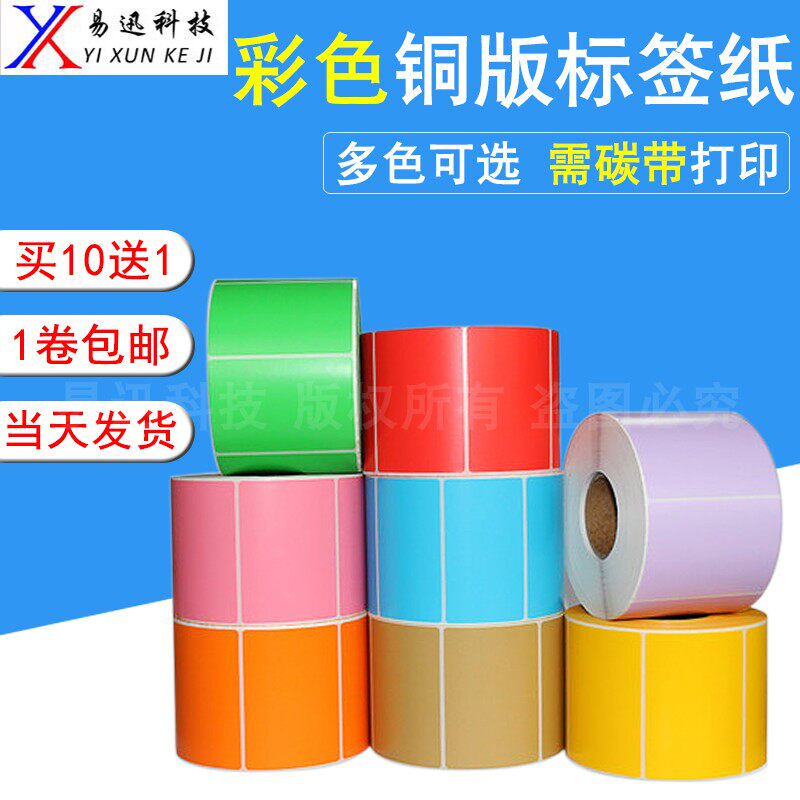 Color coated paper 80*100 70 60 50 40 self-adhesive label barcode printing sticker red yellow blue green