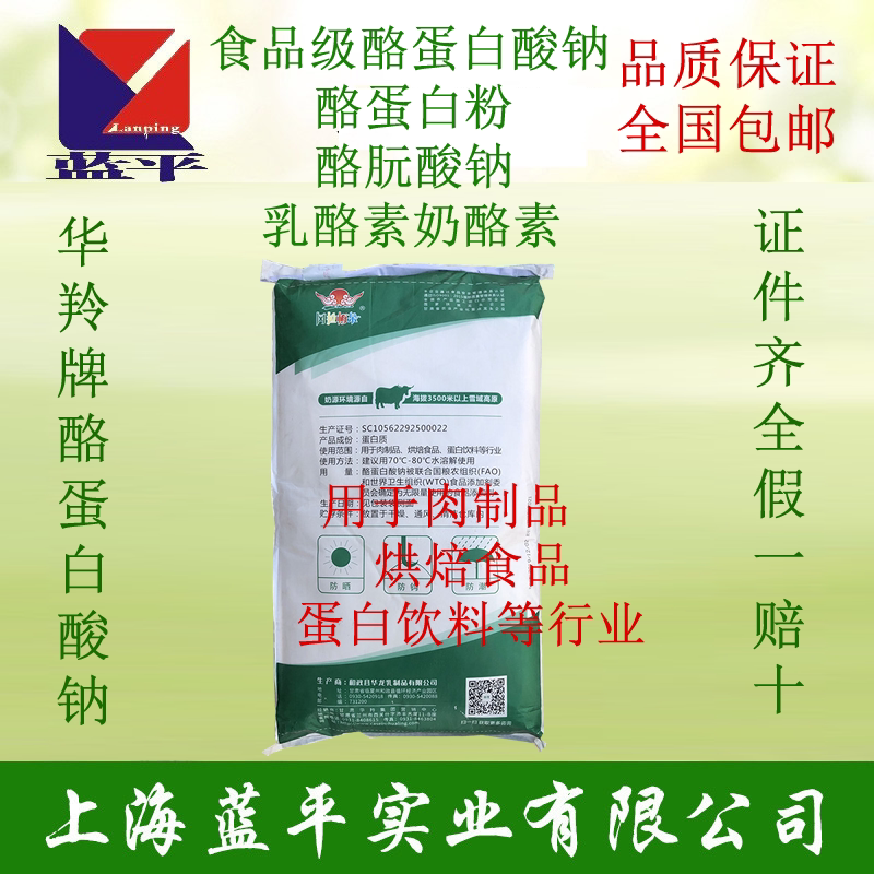 Food-Grade Sodium Caseinate, Casein Powder, Sodium Caseinate, Lactoferrin, Lactoferrin Food Additive