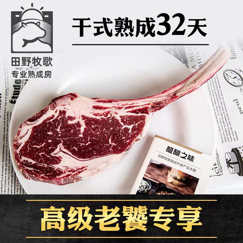 澳洲麦黑牛安格斯战斧牛排：餐桌上的极致享受