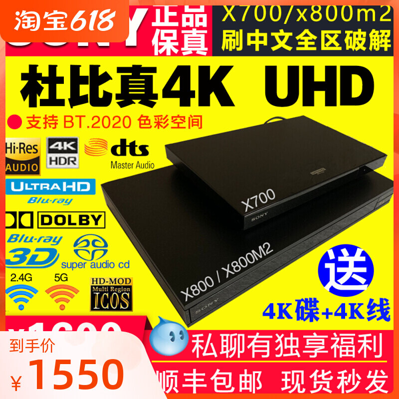 Sony Sony UBP-X800M2 X700 X1100ES 4K UHD Blu-ray player 3D optical drive HDR