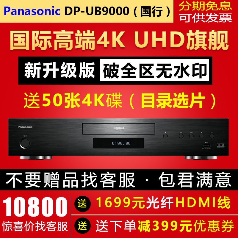 Panasonic Panasonic DP-UB9000 true 4K HDR blue light intercalation machine OPPO203 205 carrying CD
