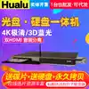 Hualu BDP2046s 4K 3D Blu-ray player HD Hard disk player Home DVD drive Whole area