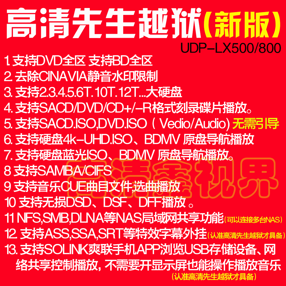 BDP-LX58 88 55 LX500 800 450 Mr. HD Jailbreak File for Blu-ray Player