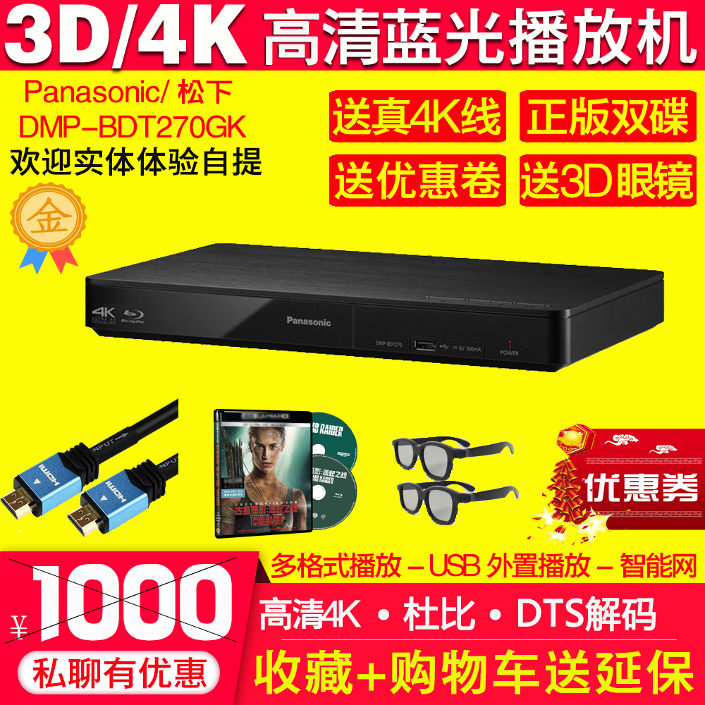 Panasonic DMP-BDT270GK 3D Blu-ray player 4K HD player DVD player