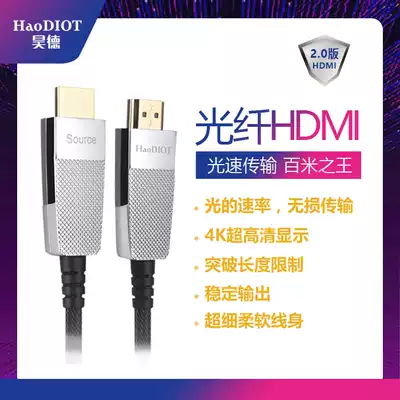 Haode fiber optic HDMI line 2 0 version High-quality line 4K60Hz TV computer projector professional cable
