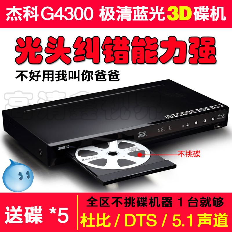 GIEC Jieco BDP-G4300 3d Blu-ray player DVD player children's home evd player