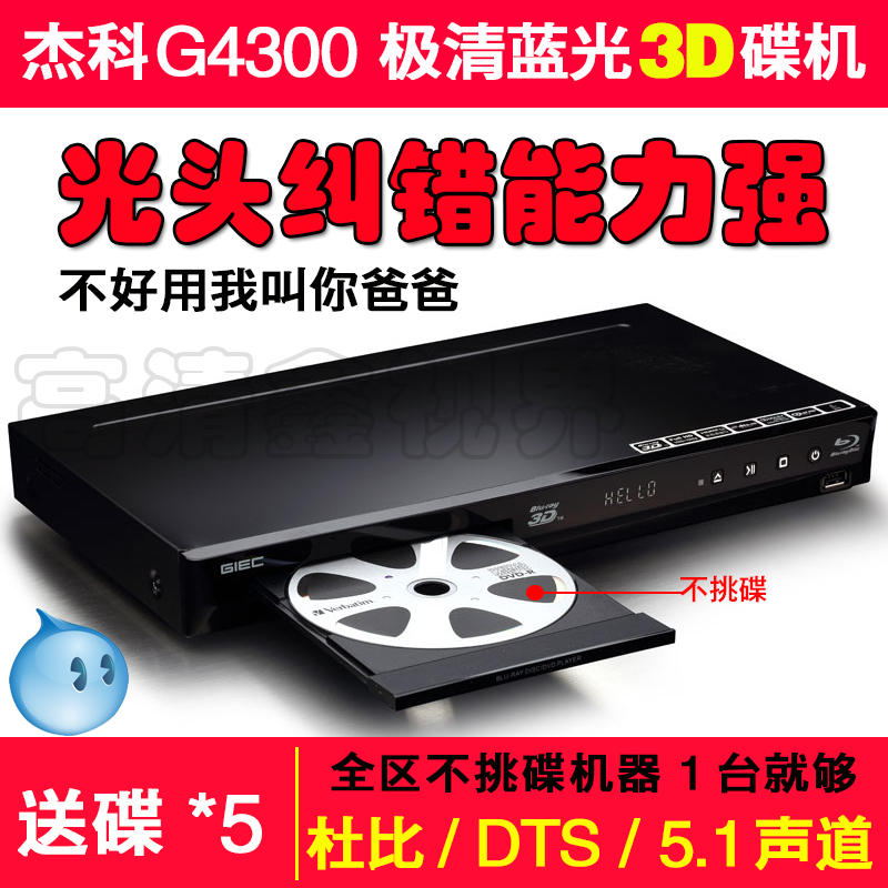 GIEC/杰科 BDP-G4300 3d蓝光播放机dvd影碟机儿童家用evd播放器 Изображение 1