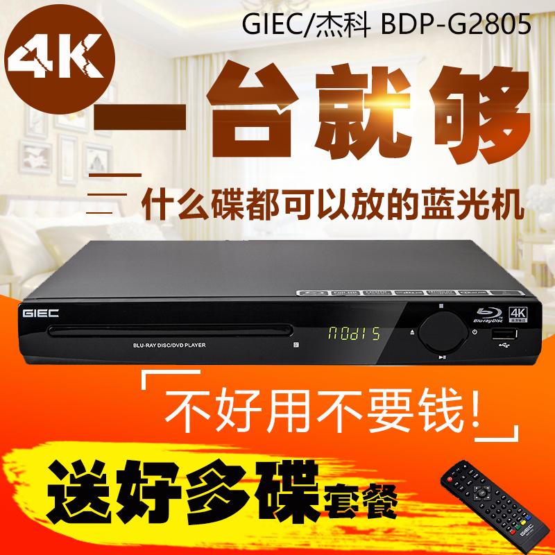 GIEC BDP-G2805 4K Blu-ray player DVD drive vcd home HD hard disk playback