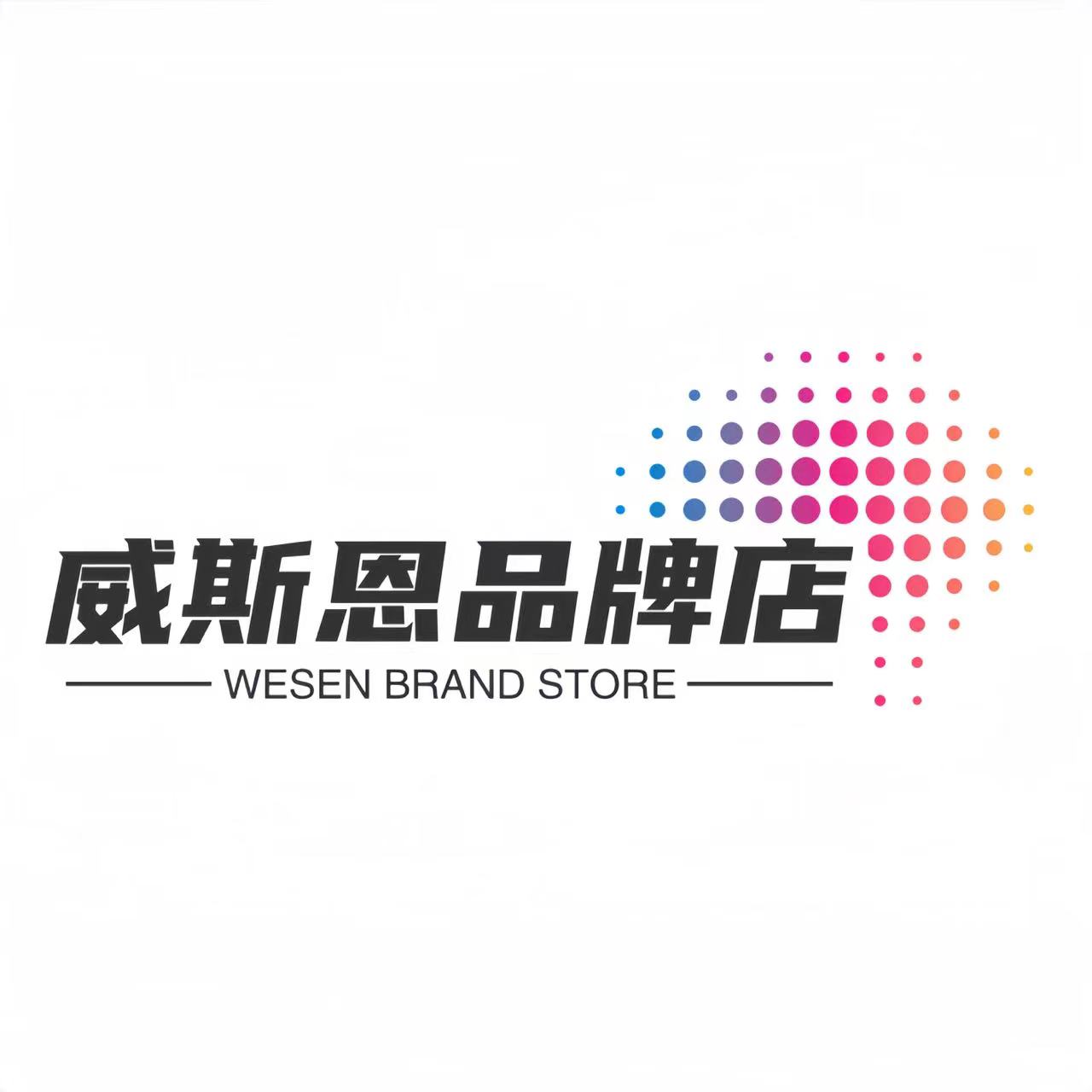 威斯恩品牌店的LOGO