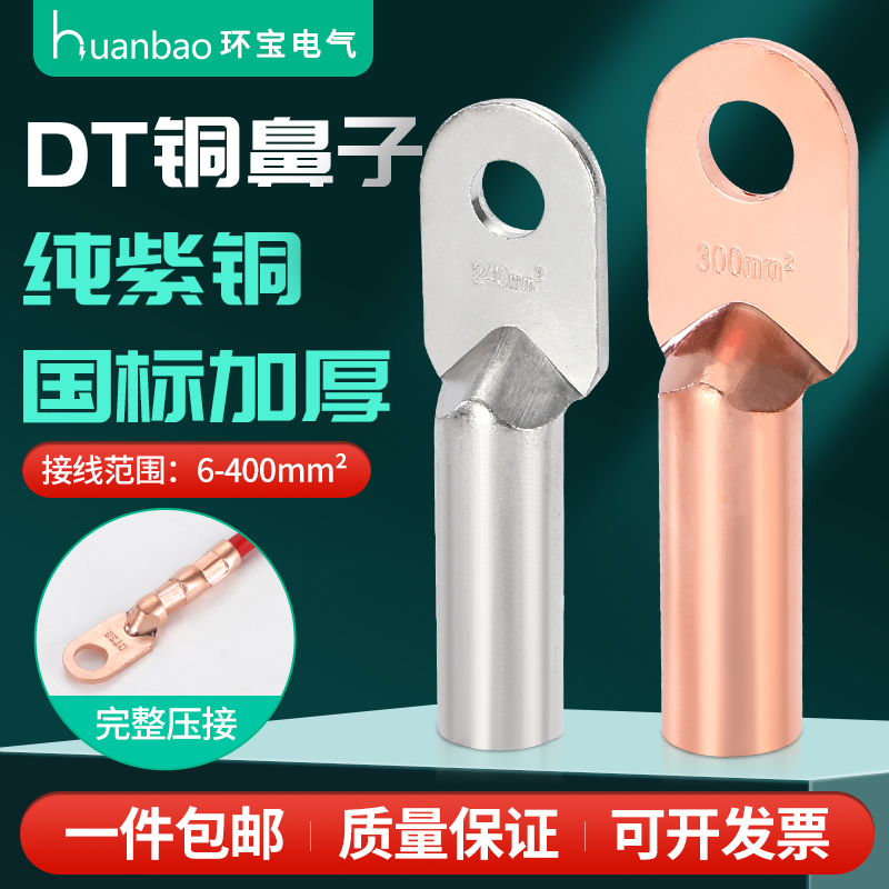 DT high quality copper nose copper nose tin - plated copper wire ear oil jam nose 25 35 50 70 95 square