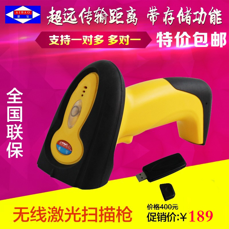 Aibao WI68S Wireless Scanner Laser Barcode Scanner Express Delivery Supermarket Store Sweep Peter Scanner