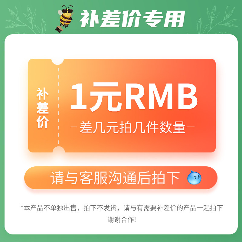 Postage specializes in RMBone Pat Premium Special link single can't use gold naughty coins and coupons-Taobao