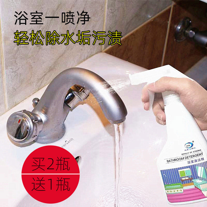 Scale remover bathroom tile cleaner stainless steel shower room glass descaling cleaning powerful decontamination artifact
