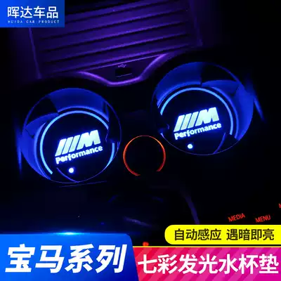 BMW1 Series 2 Series 3 Series 4 Series 5 Series 6 Series 7 series X1X3X4X5X6 glowing water coaster atmosphere light interior modification