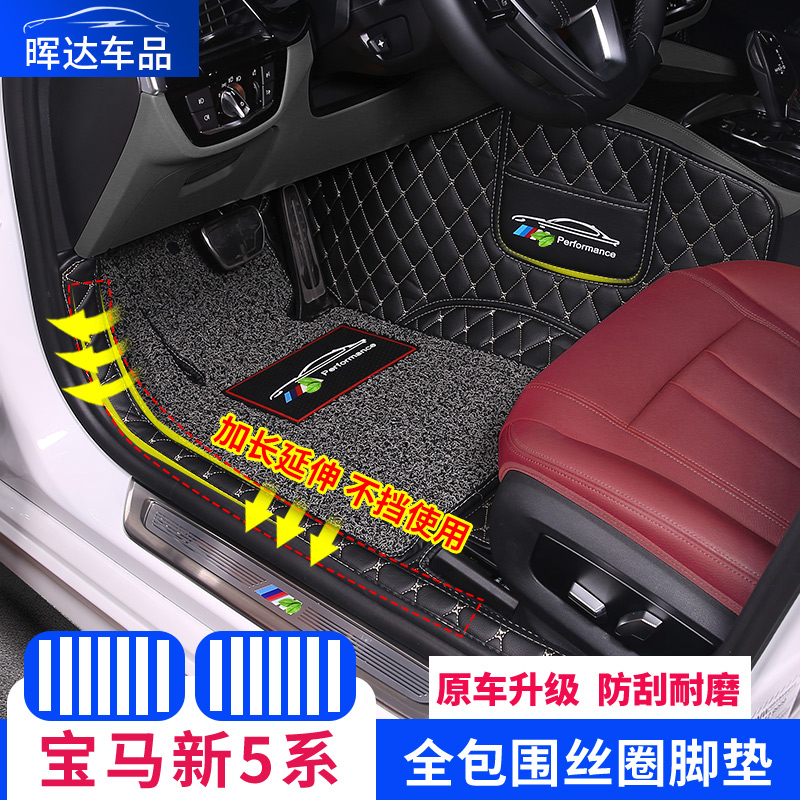 18 - 19 BMW 5 series foot mats are all surrounded by 525 530li530lewire ring carpet modified interior
