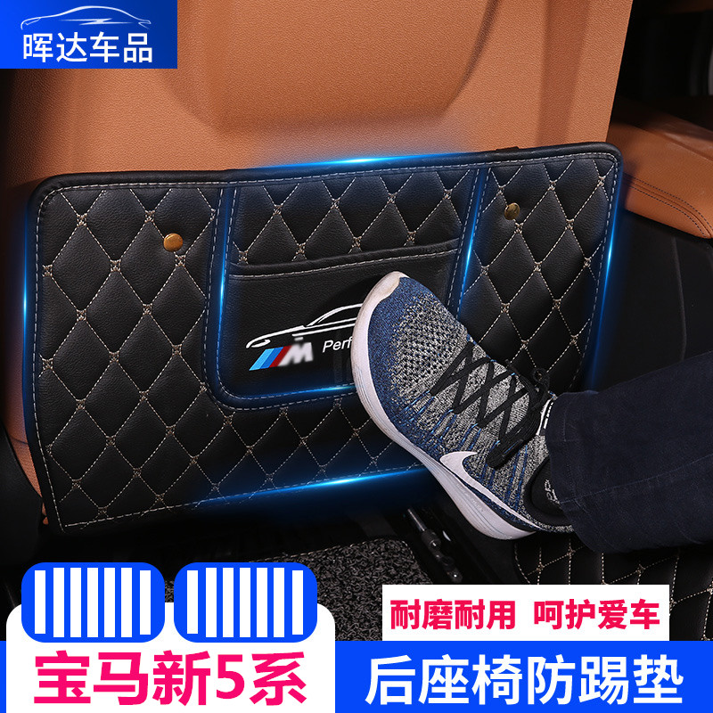 18-19 BMW new 5 Series seat anti-kick cushion 525li530li rear protective car supplies interior modification